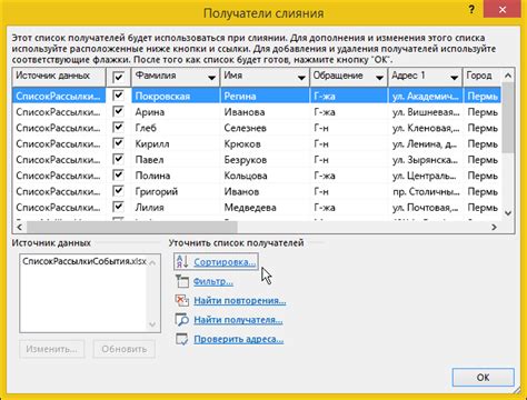 Просмотр списка получателей