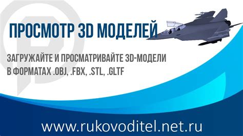 Просмотр 3D-моделей зданий