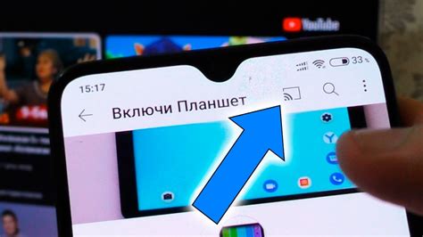 Просмотр YouTube с телефона на телевизоре