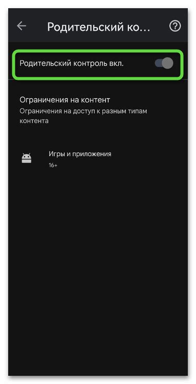 Простая инструкция по отключению родительского контроля на Android