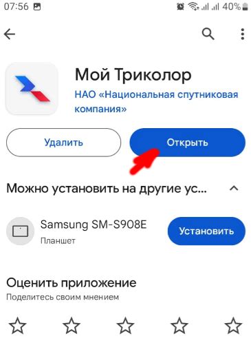 Простая установка приложения Мой Триколор на смартфон