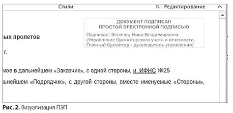 Простая электронная подпись