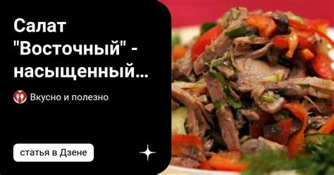 Простое приготовление и удивительный вкус