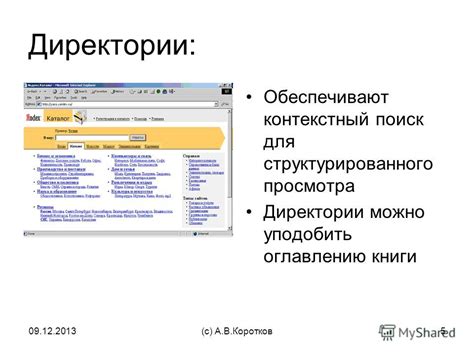 Простой способ: поиск в онлайн-директории