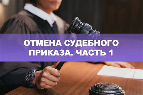 Простой способ без проблем отыскать судебный приказ взыскания