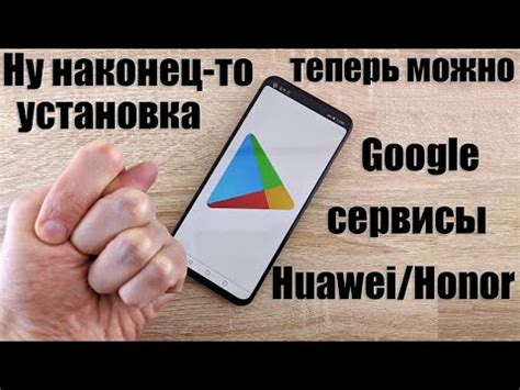 Простой способ использования Google Play Маркет на Honor 9A без сложностей