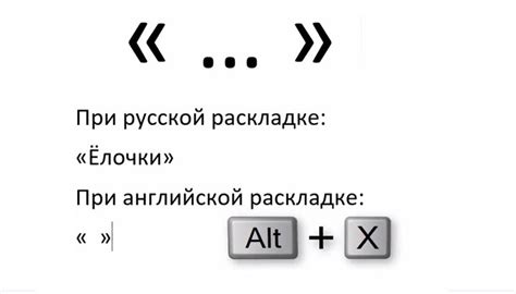 Простой способ поставить кавычки елочки