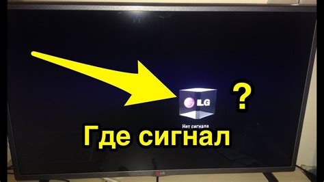 Простой способ проверки сигнала на телевизоре LG