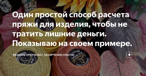 Простой способ расчета