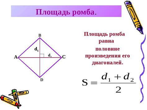 Простой способ расчета площади ромба