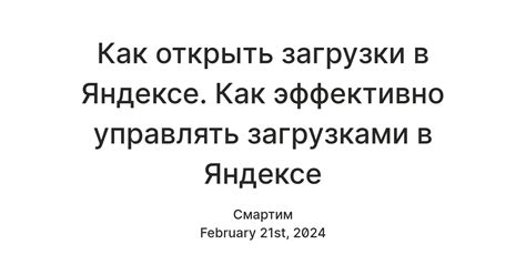 Простой способ управлять загрузками