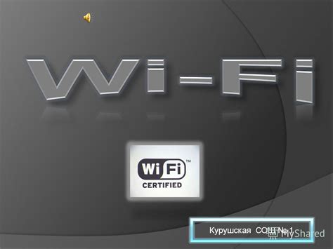 Простота и надежность синхронизации компьютеров через Wi-Fi