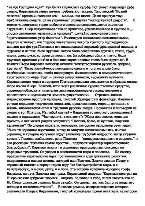 Простота и скромность житейского образа Л. Толстого