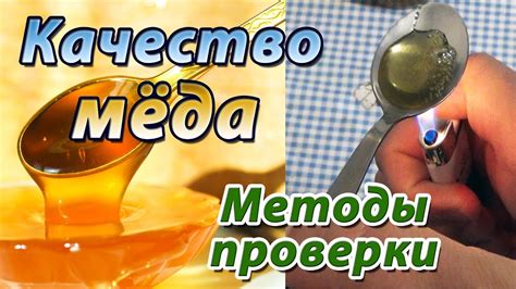 Простые методы проверки мёда на воду