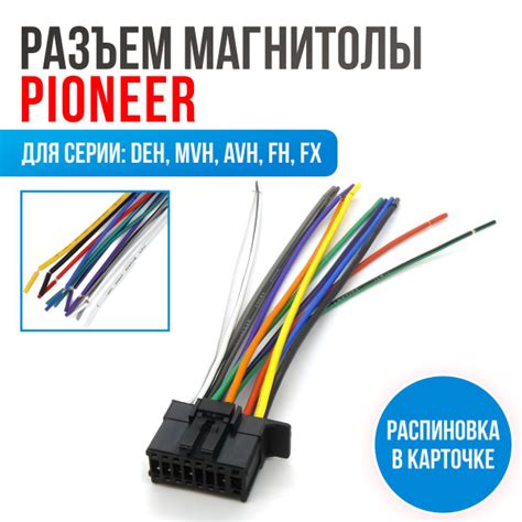 Простые советы для подключения автомобильной магнитолы Pioneer