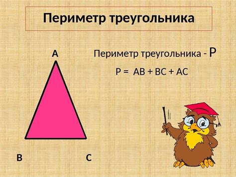 Простые способы нахождения периметра треугольника