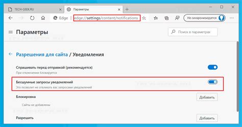 Простые способы отключить уведомления в Microsoft Edge