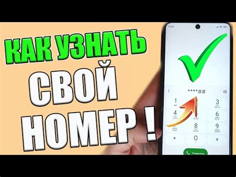 Простые способы узнать свой номер