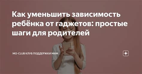 Простые шаги для родителей