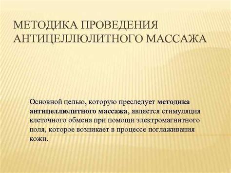 Противопоказания для проведения антицеллюлитного массажа