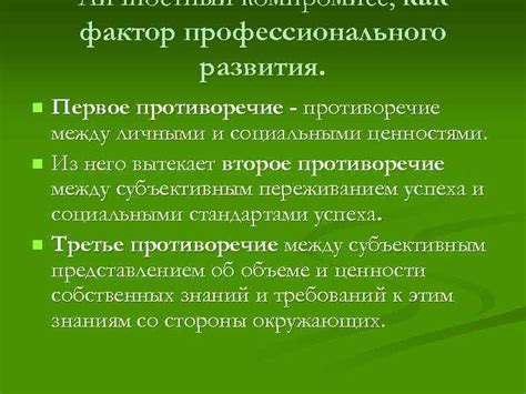 Противоречие между личными чувствами и рациональностью