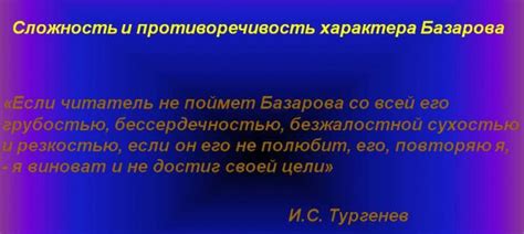 Противоречия и дилеммы мировоззрения Базарова