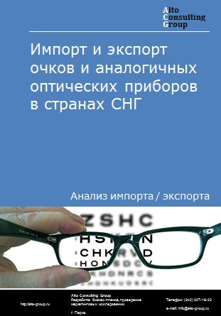 Профессиональная подгонка очков в оптических салонах