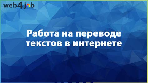 Профессиональная поддержка в переводе текстов