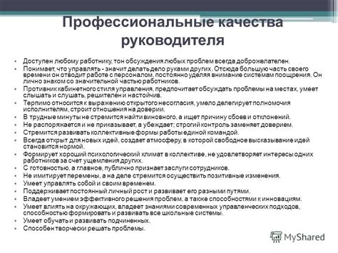 Профессиональные навыки и качества