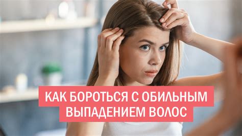 Профессиональные советы: как бороться с выпадением волос