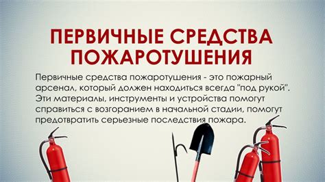 Профессиональные средства тушения