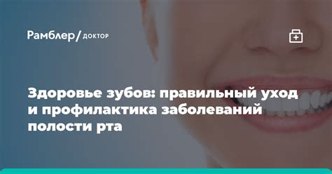 Профилактика бактериальных заболеваний полости рта