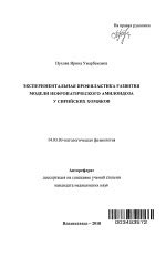 Профилактика потери сознания у сирийских хомяков