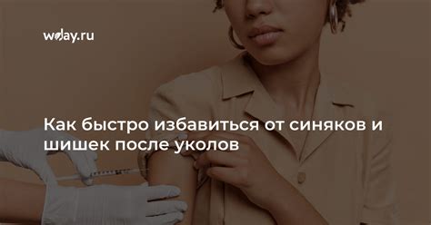 Профилактика появления шишек после уколов: эффективные рекомендации