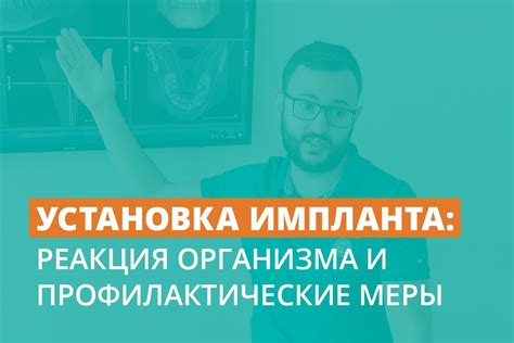 Профилактические меры и устранение повреждений