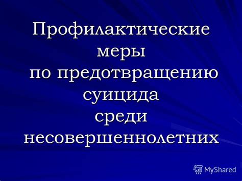 Профилактические меры по предотвращению высыпаний