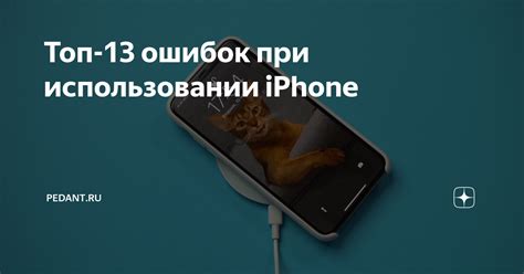 Профилактические меры при использовании iPhone 13