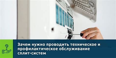 Профилактическое обслуживание после сброса