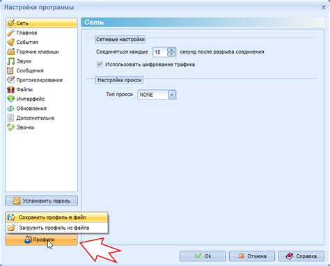 Профили и сохранение настроек