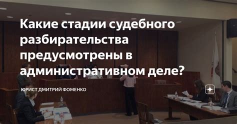 Прохождение повторного судебного разбирательства