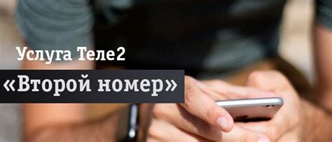 Процедура активации доступа к номеру Теле2