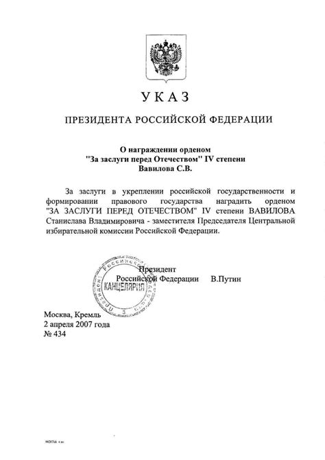 Процедура награждения орденом за заслуги перед отечеством