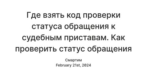 Процедура обращения к судебным приставам