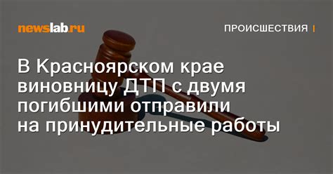 Процедура оформления и предоставления осужденного на принудительные работы