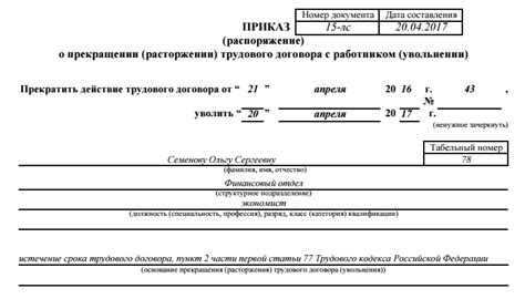 Процедура оформления по трудовому договору