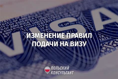 Процедура подачи документов на визу