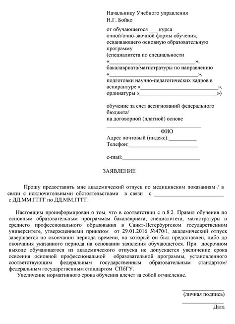 Процедура подачи заявки на академический отпуск