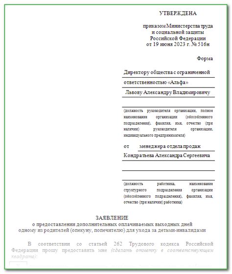 Процедура получения дополнительных дней по уходу за ребенком-инвалидом