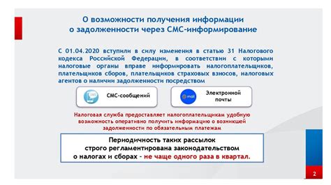 Процедура получения информации о задолженности