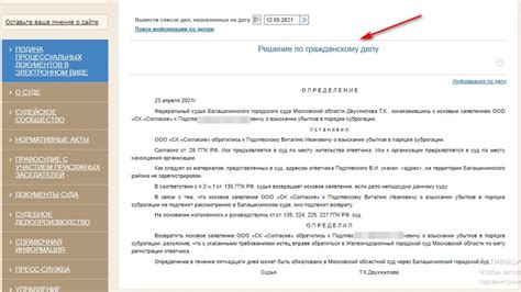 Процедура получения информации по номеру дела мирового суда